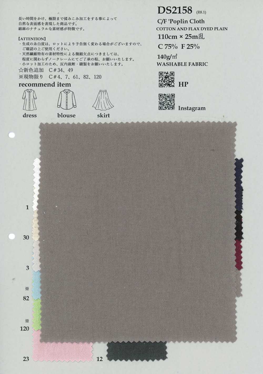 DS2158 C/F Poplin Cloth[生地] 古山