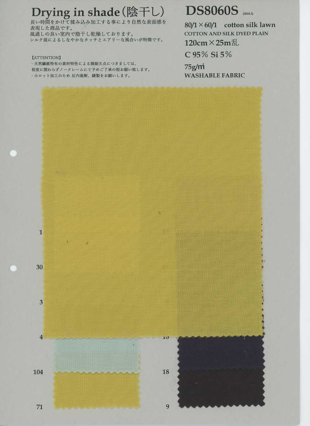 DS8060S 80/1 × 60/1 cotton silk lawn[生地] 古山