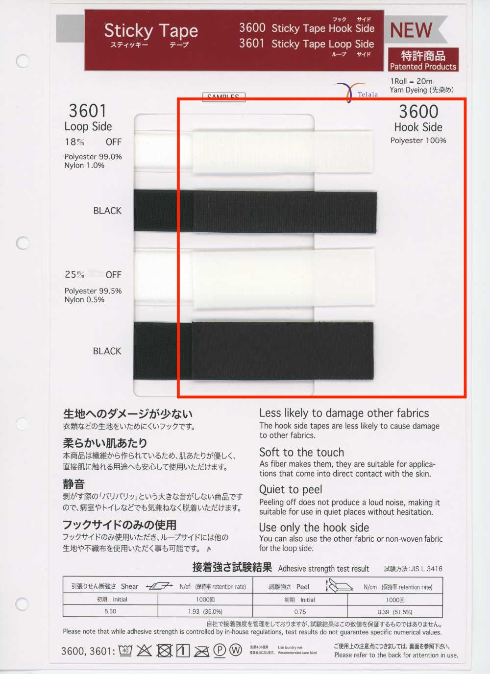 3600 スティッキーテープ フックサイド[リボン・テープ・コード] Telala (井上リボン工業)