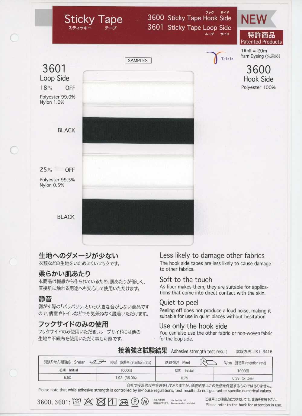 3601 スティッキーテープ ループサイド[リボン・テープ・コード] Telala (井上リボン工業)