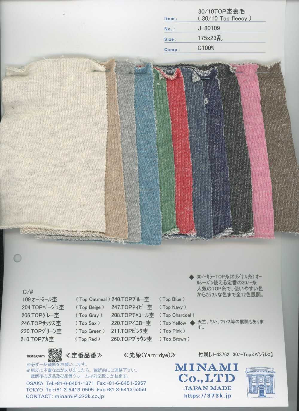 J-80109 30/10 TOP 杢 裏毛[生地] ミナミ
