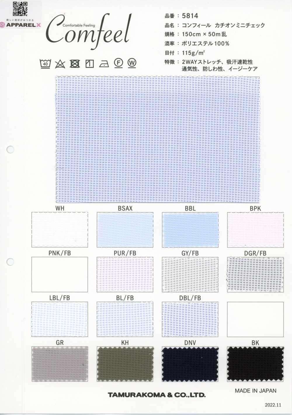 5814 コンフィール カチオン ミニチェック[生地] 田村駒