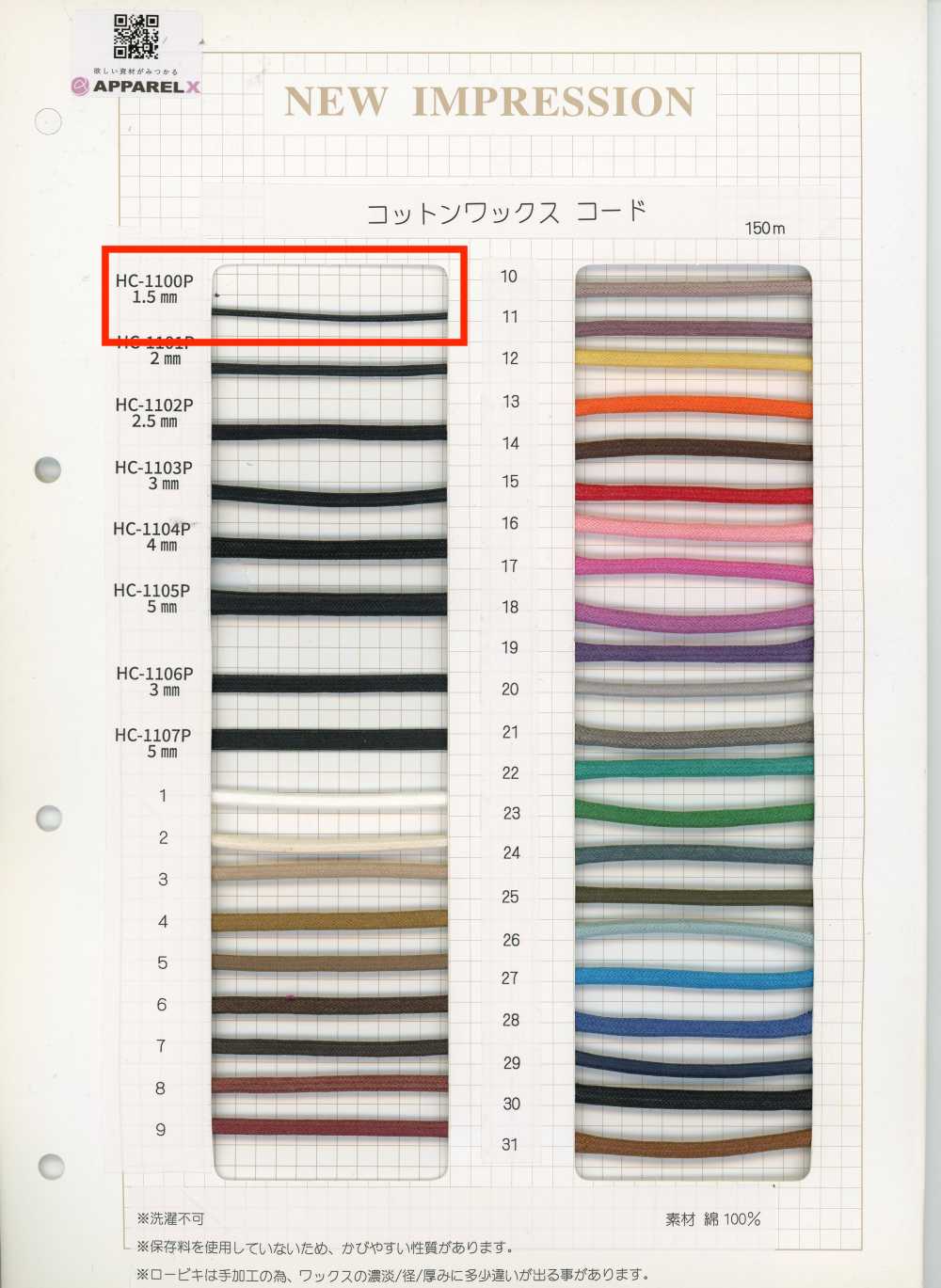 HC-1100P コットンワックスコード[リボン・テープ・コード] ハシモト