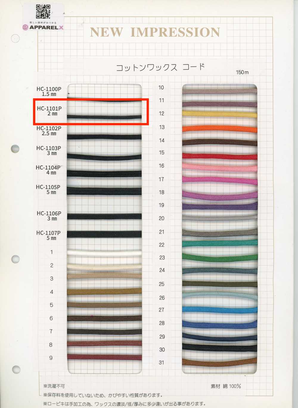 HC-1101P コットンワックスコード[リボン・テープ・コード] ハシモト