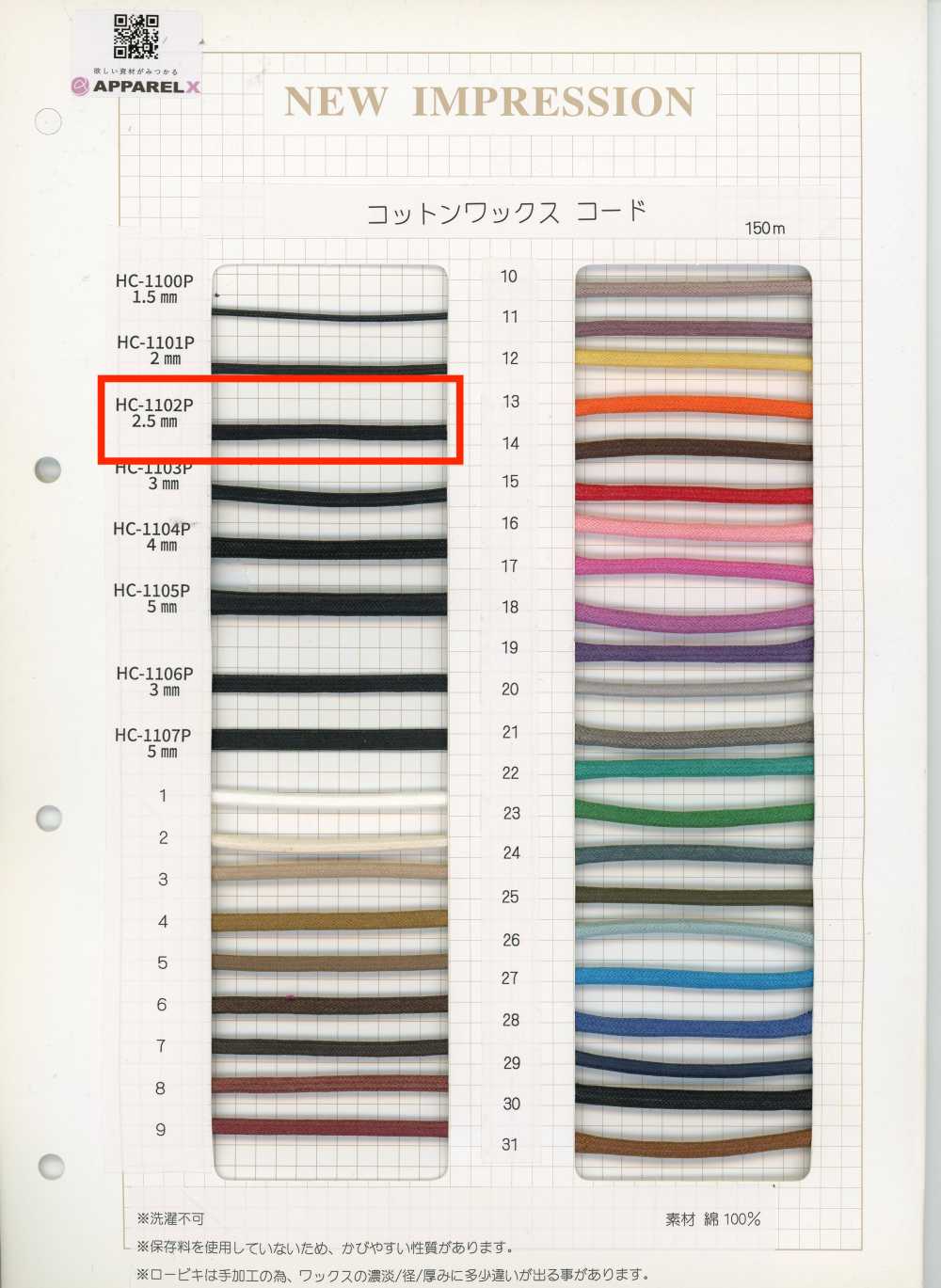 HC-1102P コットンワックスコード[リボン・テープ・コード] ハシモト