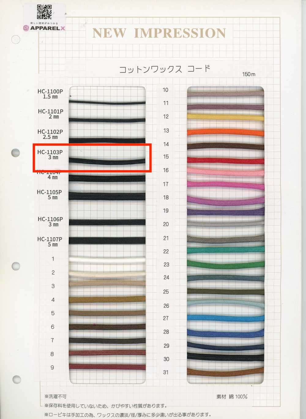 HC-1103P コットンワックスコード[リボン・テープ・コード] ハシモト