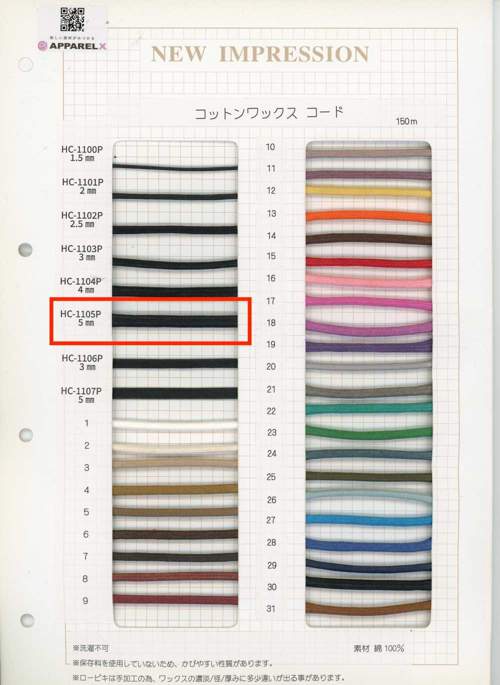 HC-1105P コットンワックスコード[リボン・テープ・コード] ハシモト