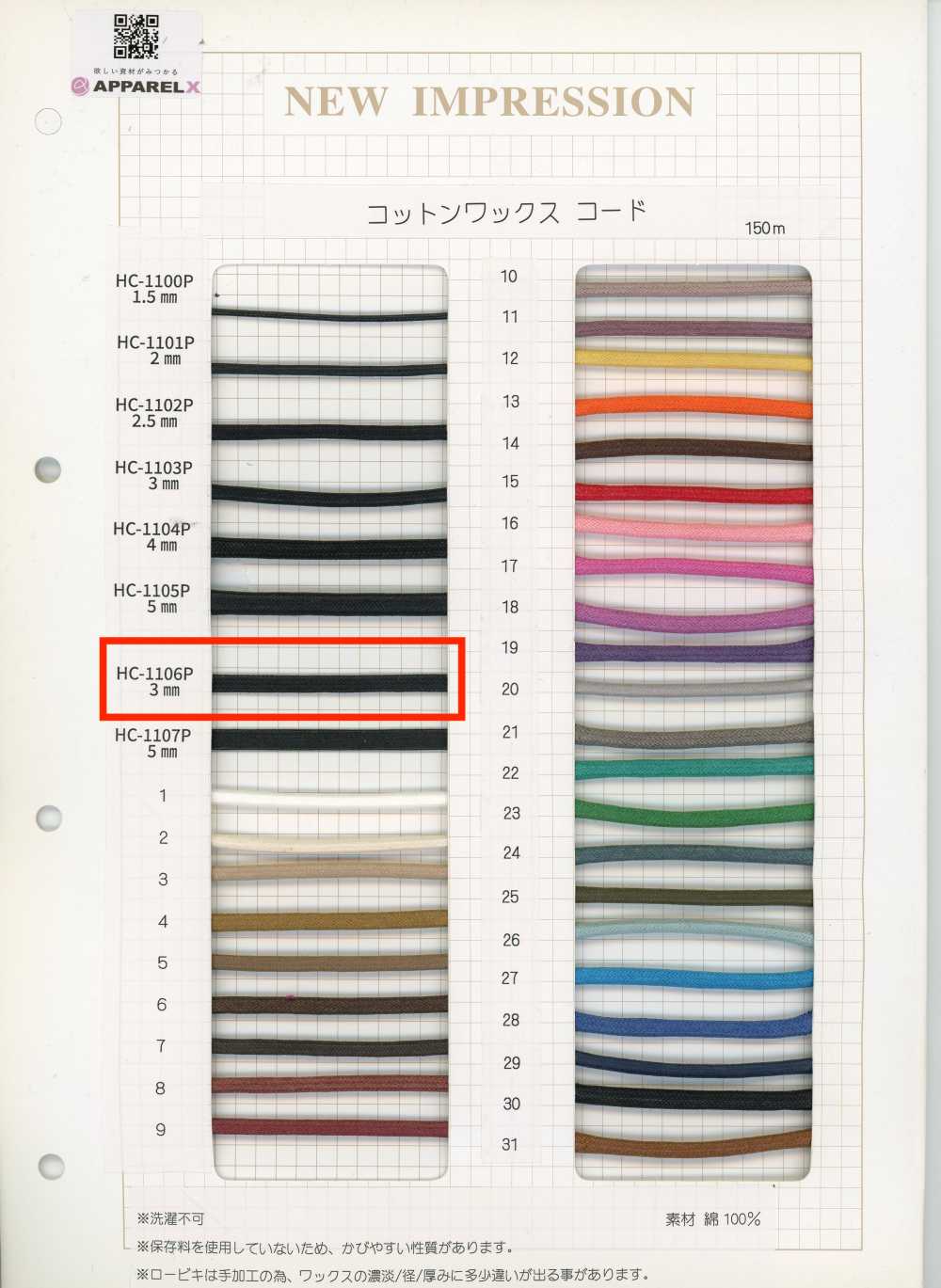 HC-1106P コットンワックスコード[リボン・テープ・コード] ハシモト