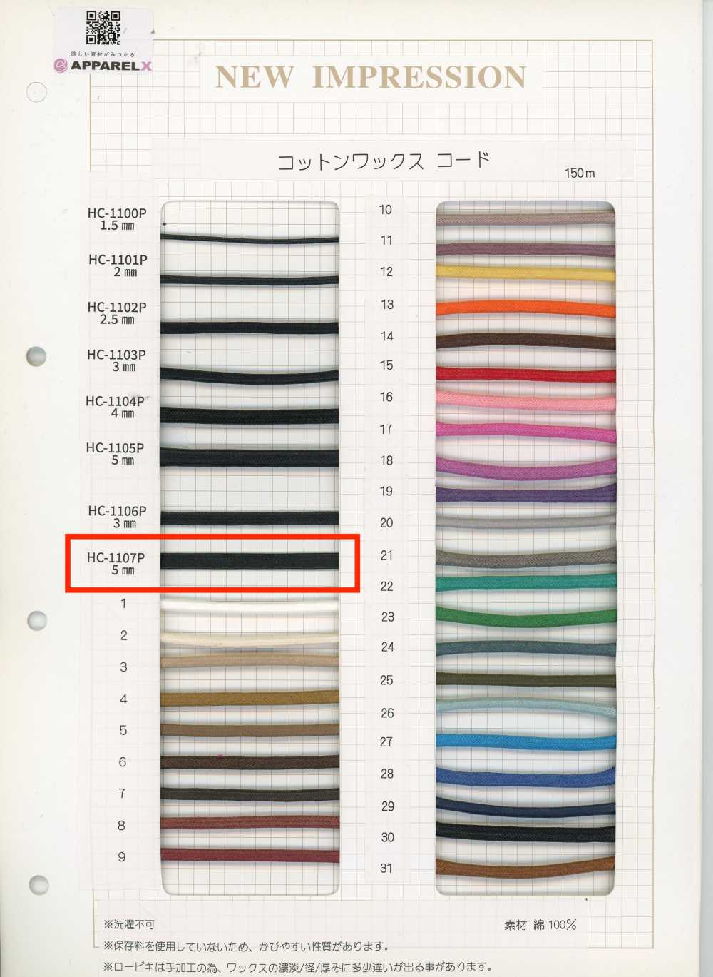 HC-1107P コットンワックスコード[リボン・テープ・コード] ハシモト