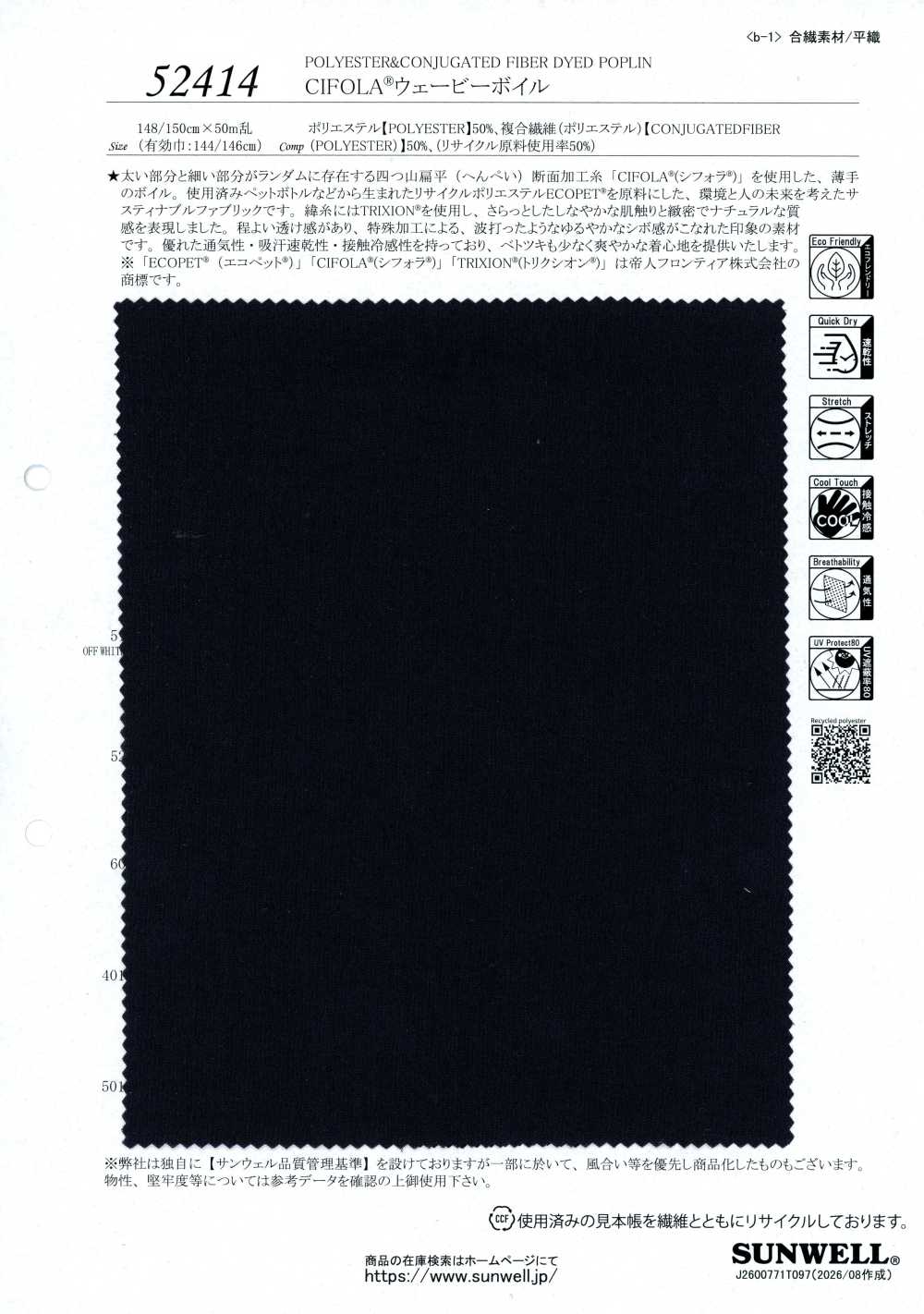 52414 CIFOLA®ウェービーボイル[生地] SUNWELL(サンウェル)