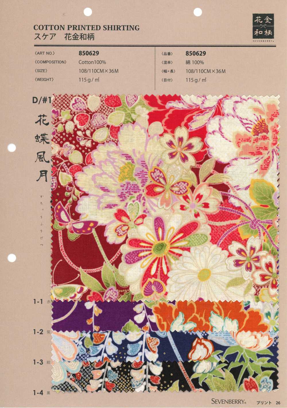 850629 スケア 花金和柄 花蝶風月[生地] VANCET