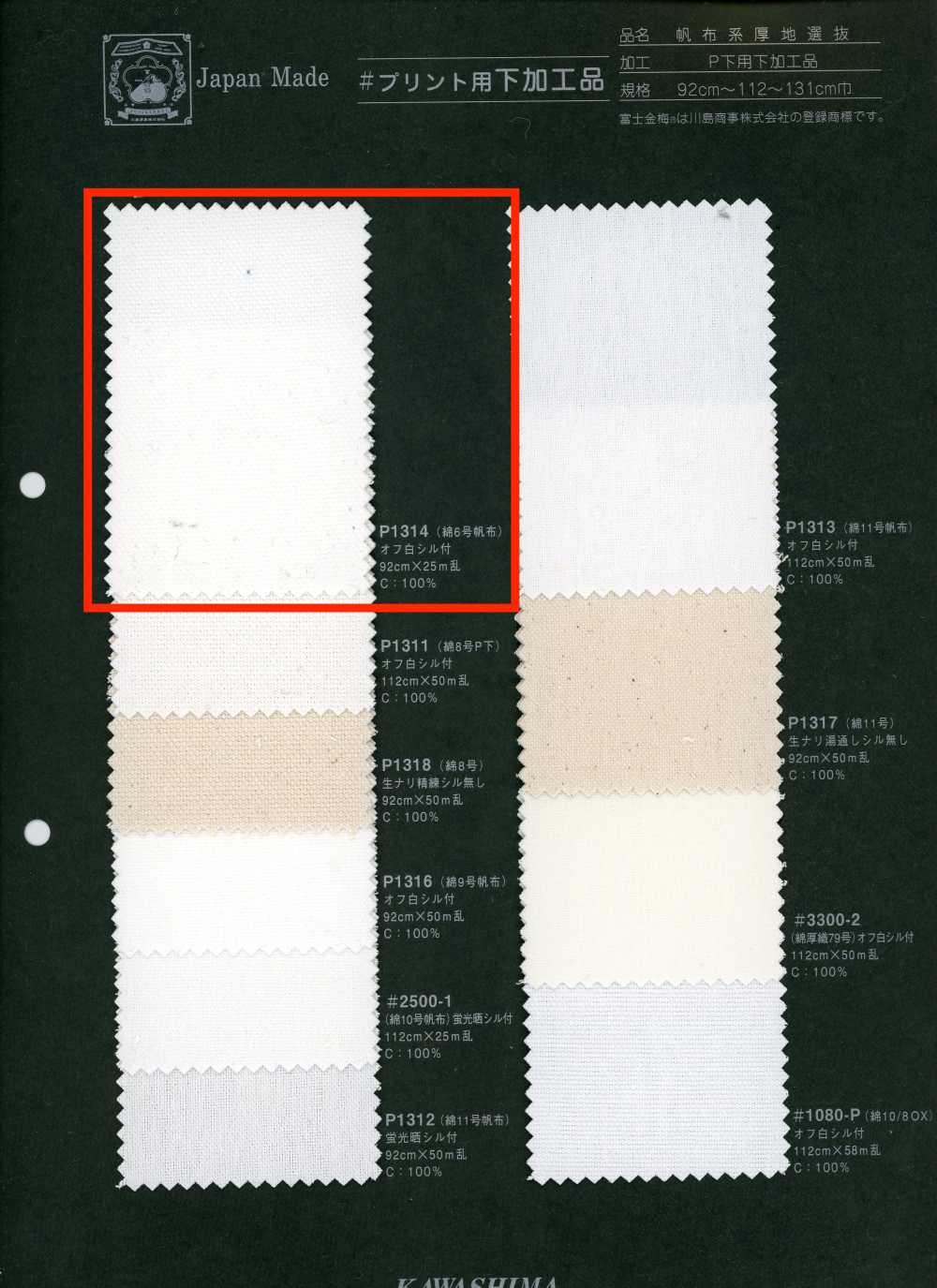 P1314 富士金梅 綿6号帆布 プリント用加工品[生地] 富士金梅