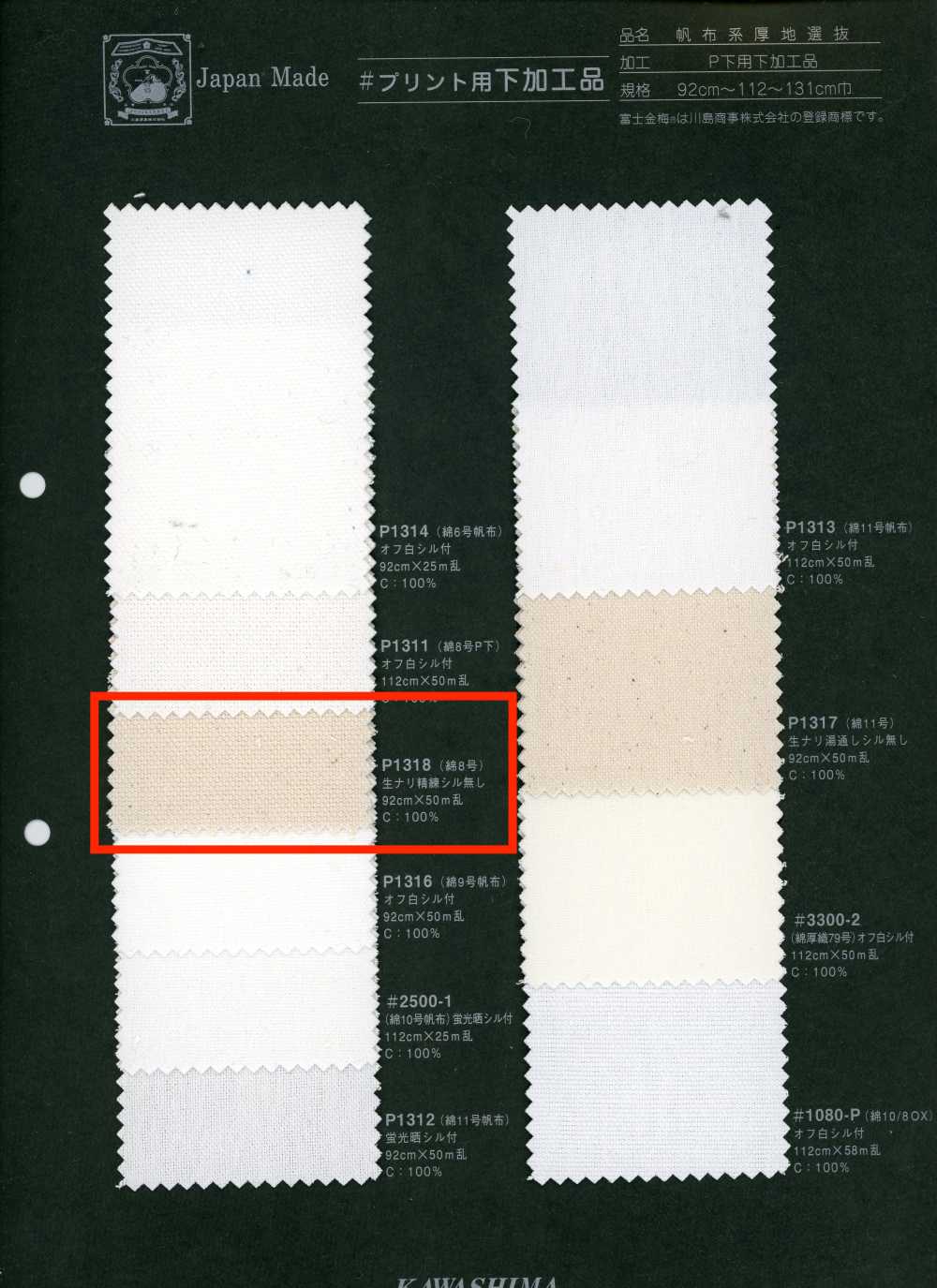 P1318 富士金梅 綿8号 プリント用加工品[生地] 富士金梅