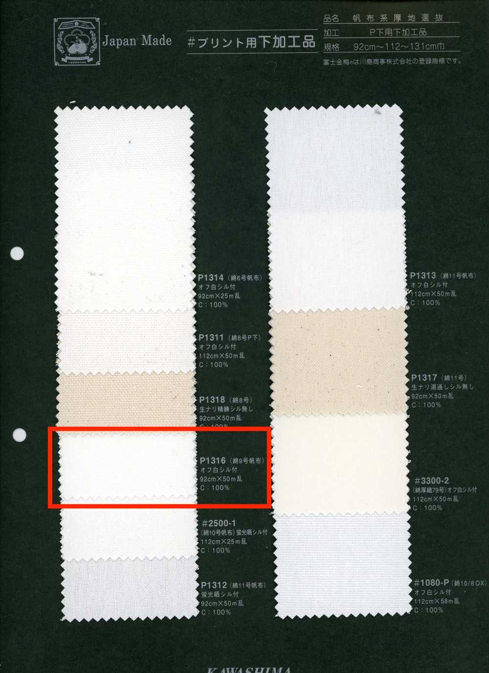 P1316 富士金梅 綿9号帆布 プリント用加工品[生地] 富士金梅