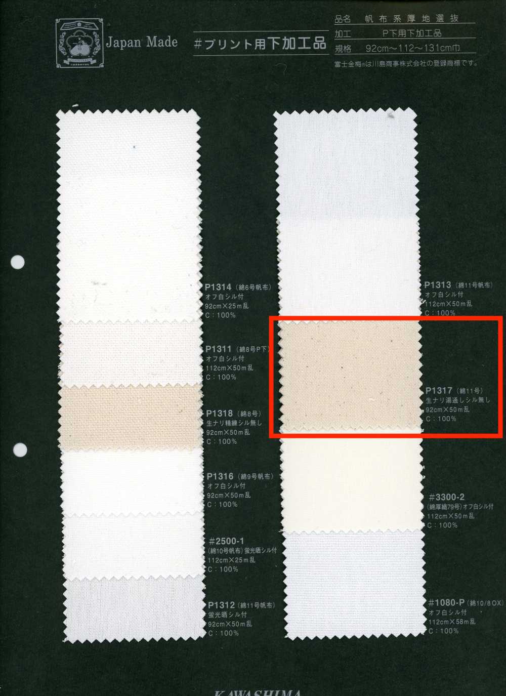 P1317 富士金梅 綿11号 プリント用加工品[生地] 富士金梅