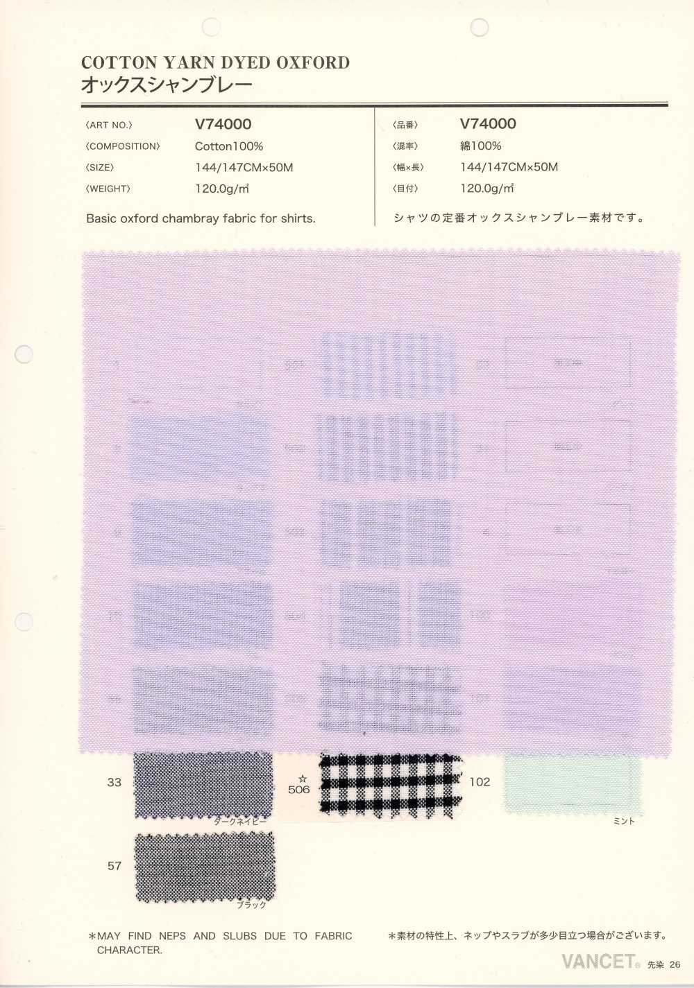 V74000 オックス シャンブレー[生地] VANCET