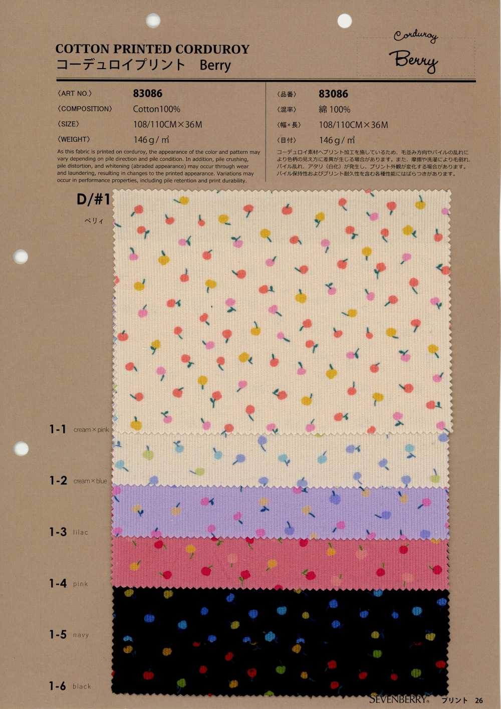 83086 ２１wコーデュロイ ベリー[生地] VANCET