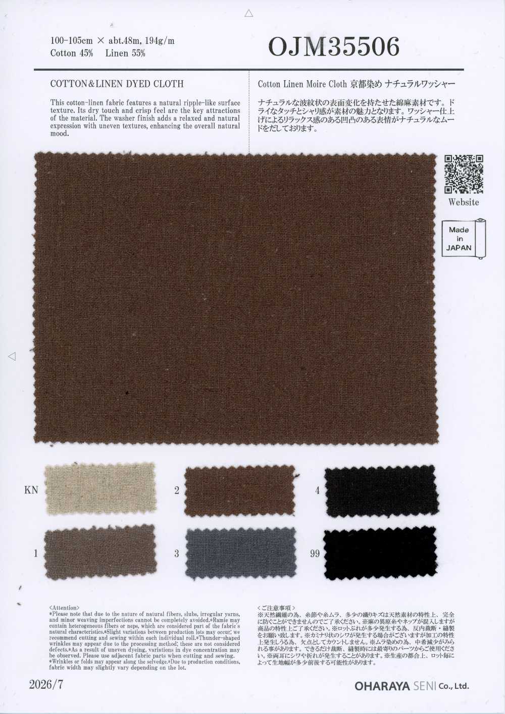 OJM35506 C/L Moire Cloth 京都染め ナチュラルワッシャー[生地] 小原屋繊維