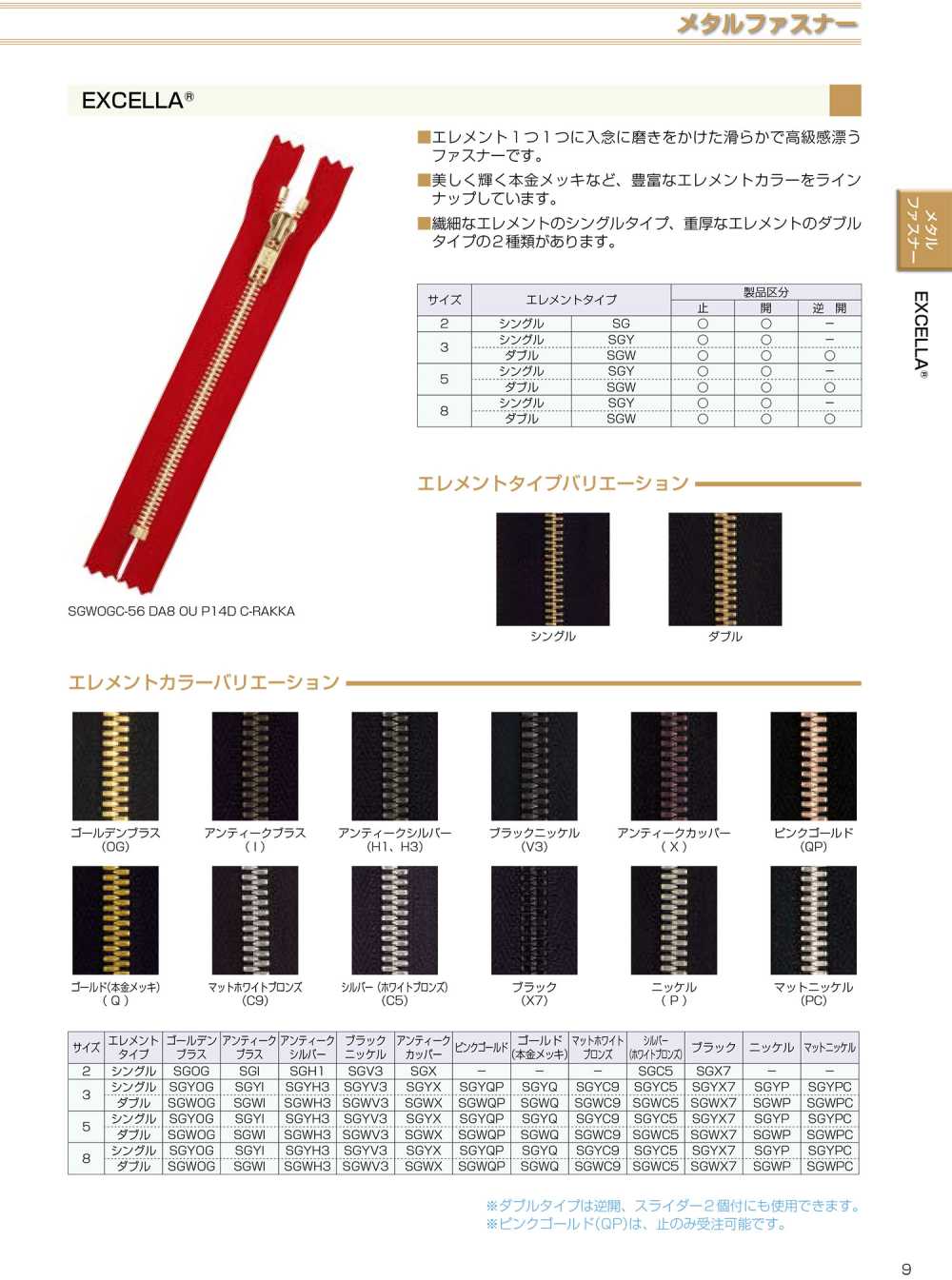8SGWC5 CH EXCELLA® ファスナー 8サイズ シルバー(ホワイトブロンズ) チェーン ダブル YKK