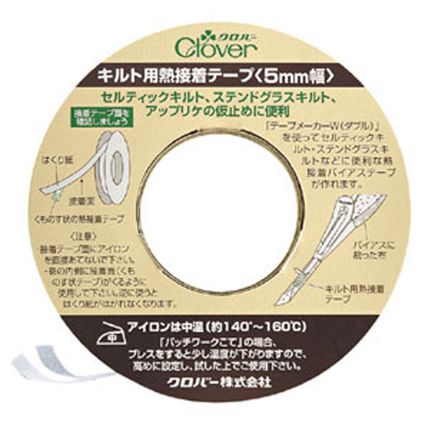 22131 キルト用熱接着テープ５ｍｍ幅（２５ｍ巻）[手芸用品] クロバー