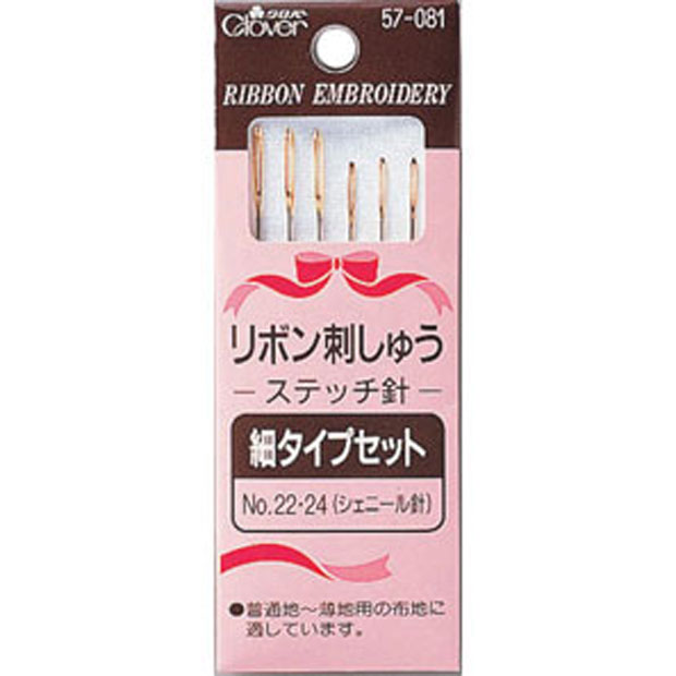 57081 リボン刺しゅうステッチ針細タイプセット[手芸用品] クロバー