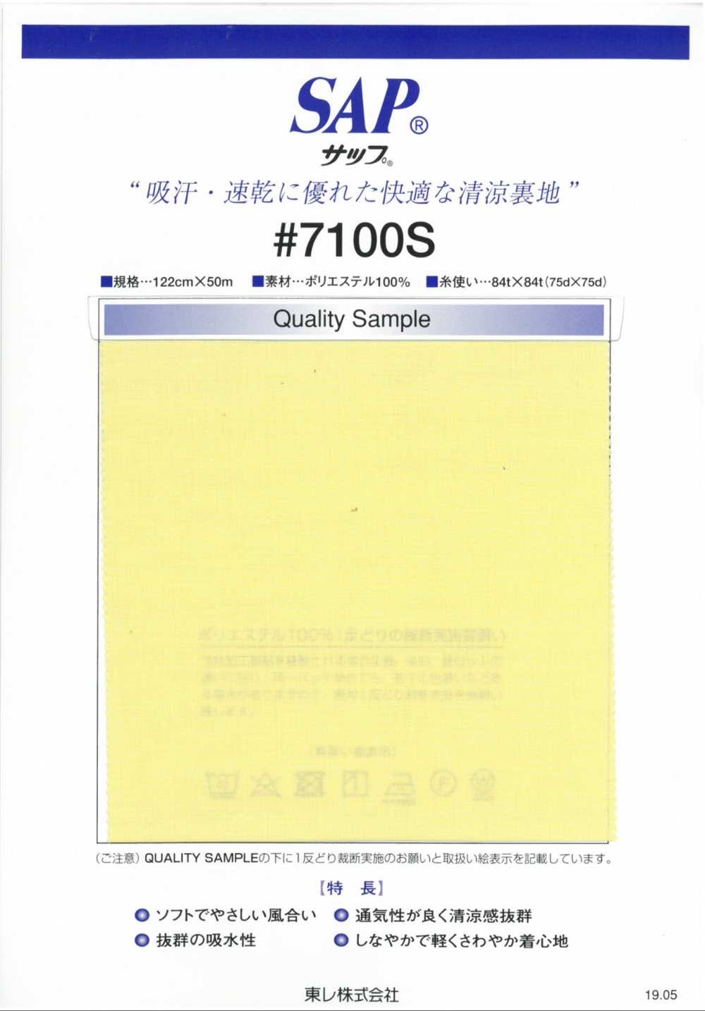 7100S SAP 清涼裏地(吸汗、速乾) 東レ