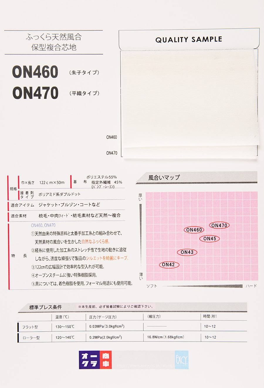 ON460 重衣料向け複合タイプ(100D・朱子織り) 100D×50/-[芯地] 日東紡インターライニング