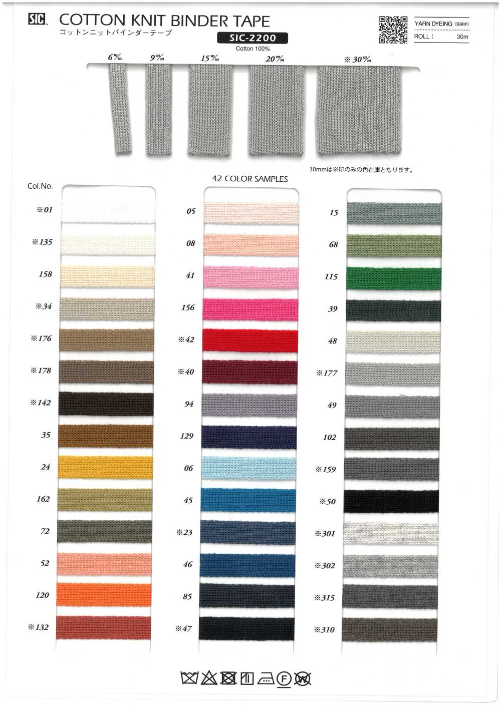 SIC-2200 コットンラダーリボン[リボン・テープ・コード] SHINDO(SIC)