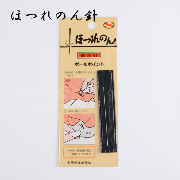 99 生地のほつれを瞬時に補修 ほつれ補修針 ほつれのん みすや忠兵衛[手芸用品]