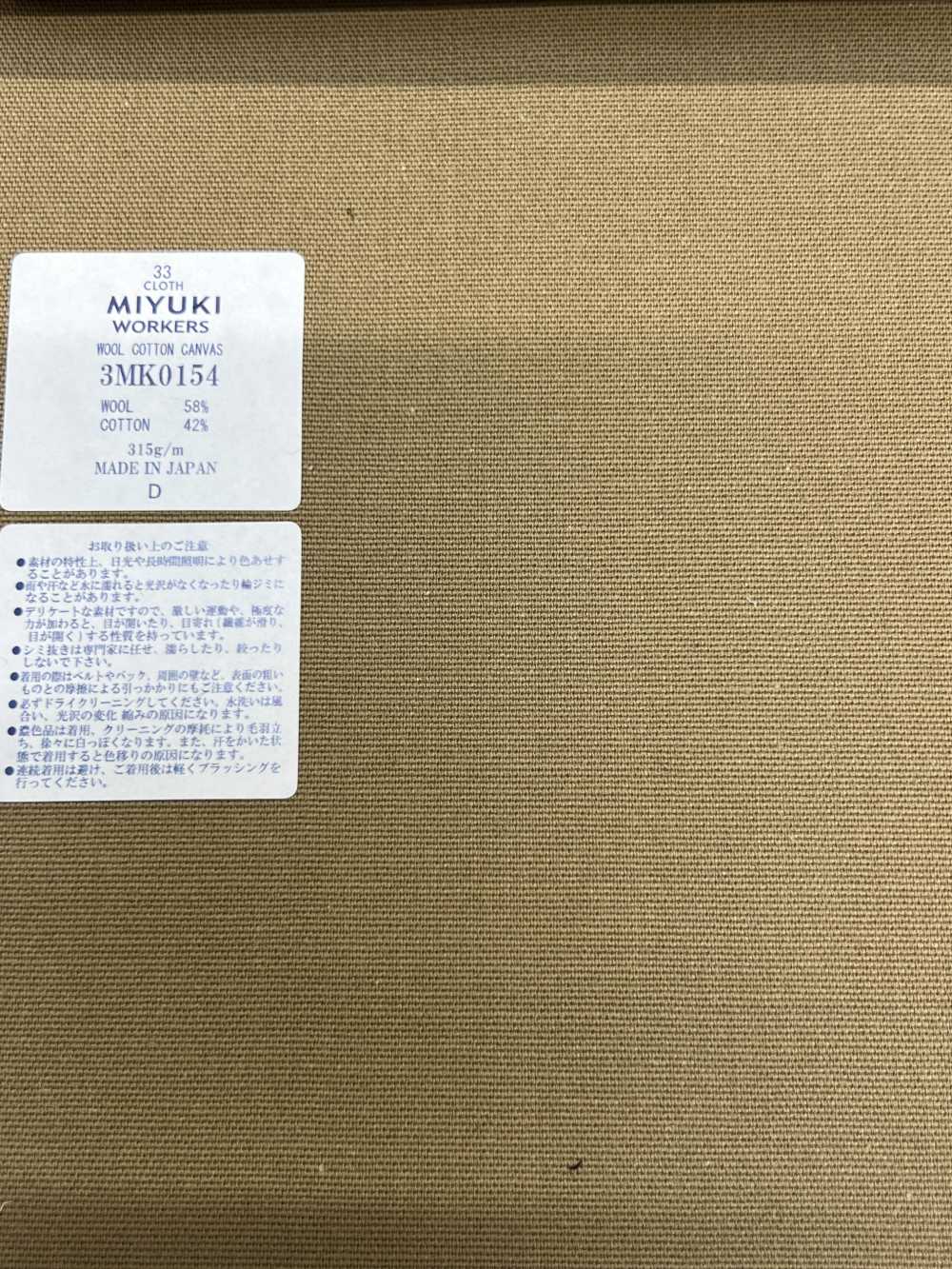 3MK0154 MIYUKI CREATIVE WORKERS WOOL COTTON CANVAS 中茶[生地] 御幸毛織(ミユキ)
