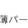 薄パープル