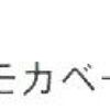 モカベージュ