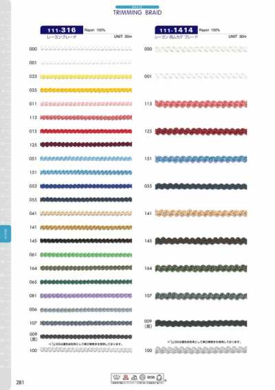 111-316 レーヨンブレード