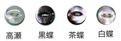 152 2つ穴 貝ボタン ネコメ
