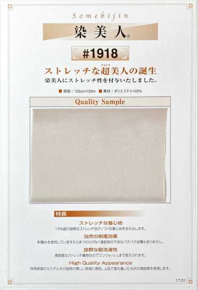 1918 ポリエステル ストレッチ裏地