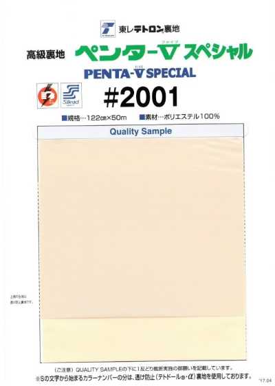 2001 ポリエステル平織り裏地ペンターファイブスペシャル