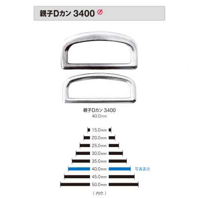 3400 親子Dカン