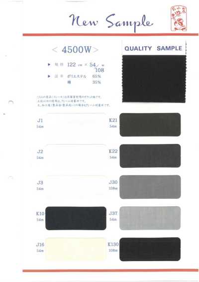 4500W ポケット用 ポリエステル・綿スレキ 54M巻