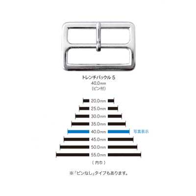5 トレンチ用バックル