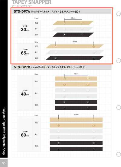 5TS-DP7A ショルダースナップ：Aタイプ オス・メス一体型
