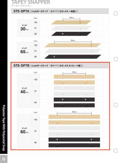 5TS-DP7B ショルダースナップ：Bタイプ オス・メス セパレート型