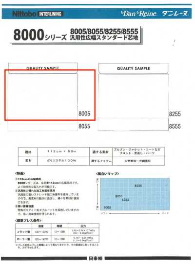 8005 8000シリーズ 汎用性広幅スタンダード芯地