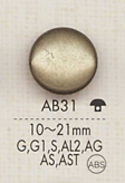 AB31 シンプル シャツ・ジャケット用 メタルボタン