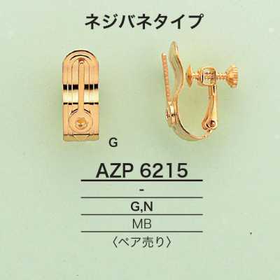AZP6215 イヤリングパーツ