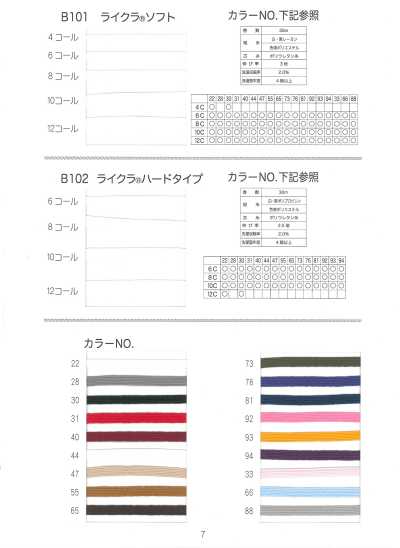 B102 ライクラ ハードタイプ コールゴム