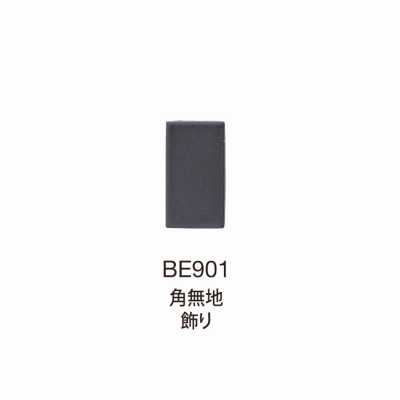 BE901 べレックスα トップパーツ 角無地飾り