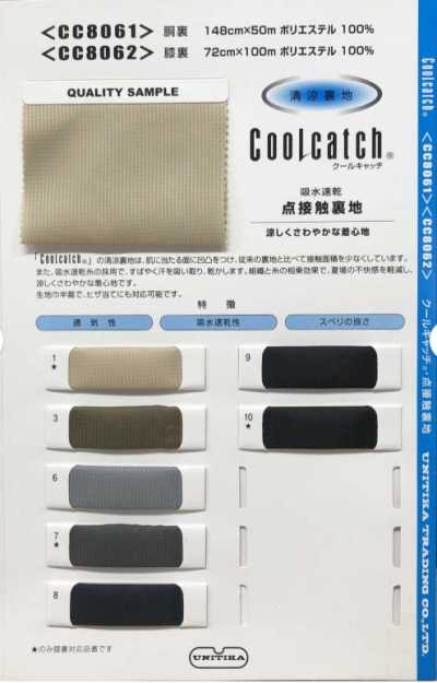 CC8062 清涼裏地 クールキャッチ膝裏