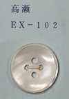 EX102 4つ穴 縁あり 高瀬貝ボタン