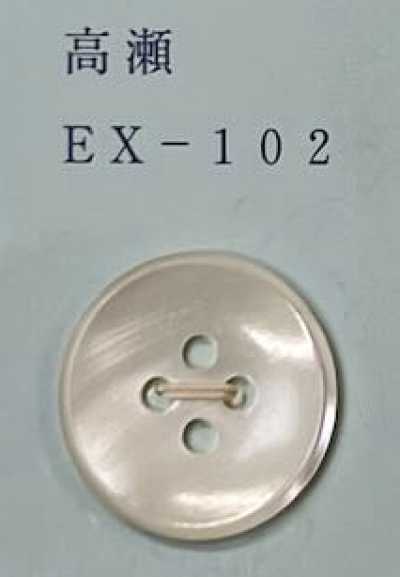 EX102 4つ穴 縁あり 高瀬貝ボタン