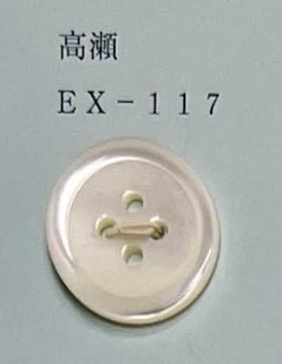 EX117 4つ穴 縁あり 高瀬貝ボタン